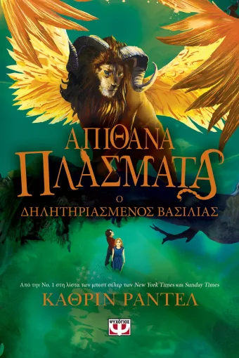 9786180162394_1627125465.webp Ο δηλητηριαμένος βασιλιάς