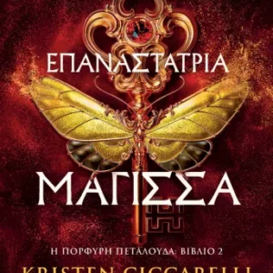 Επαναστάτρια μάγισσα
