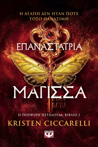 9786180162400_1775613802.webp Επαναστάτρια μάγισσα