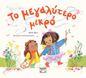904770_PLC_The-Biggest-Little_gr_2.indd Το μεγαλύτερο μικρό