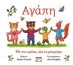9786180163292_hd.jpg Αγάπη