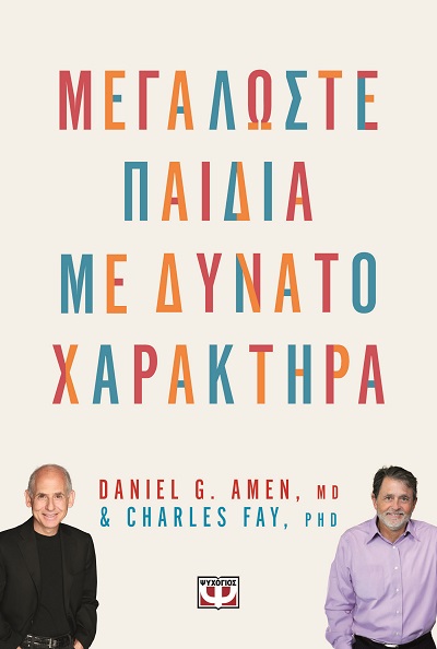 9786180163513_hd.jpg Μεγαλώστε παιδιά με δυνατό χαρακτήρα