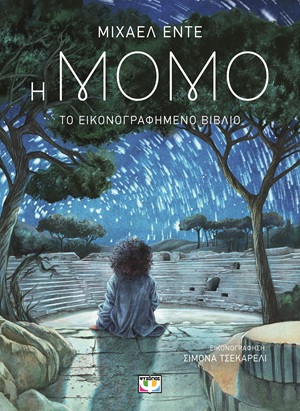 9786180163629_hd.jpg Η Μόμο
