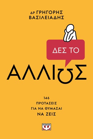 9786180164176_hd.jpg Δες το αλλιώς
