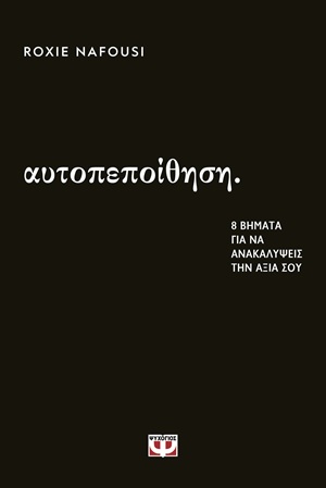 9786180164244_hd.jpg Αυτοπεποίθηση: 8 βήματα για να ανακαλύψεις την αξία σου