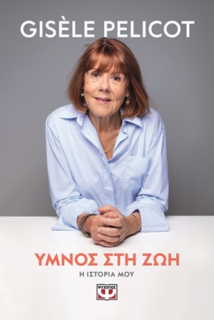 9786180164541_hd.jpg Ύμνος στη ζωή