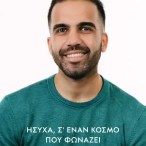 9786180164664_545444701.webp Ήσυχα σε έναν κόσμο που φωνάζει