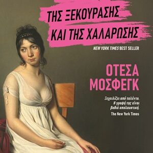 9786180164916_hd.jpg Η χρονιά της ξεκούρασης και της χαλάρωσης
