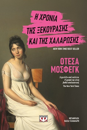 9786180164916_hd.jpg Η χρονιά της ξεκούρασης και της χαλάρωσης