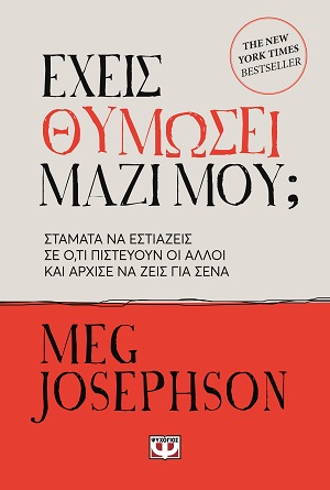 9786180165005_hd.jpg Έχεις θυμώσει μαζί μου;