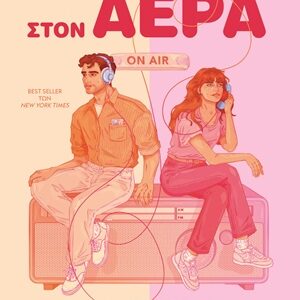 9786180165043_hd.jpg Πρώτη φορά στον αέρα