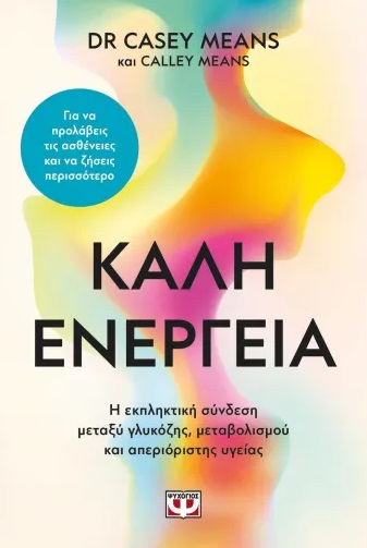 9e959628-1ccf-0452-0a6b-a02b56a0a782-1.jpg Καλή ενέργεια