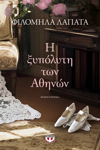 9e959628-1ccf-0452-0a6b-a02b56a0a782.jpg Η ξυπόλυτη των Αθηνών