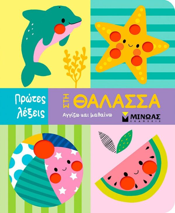 thumbnail_00051_1.jpg Στη θάλασσα