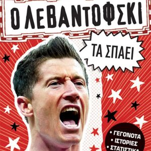 thumbnail_01212_1.jpg Ο Λεβαντόφσκι τα σπάει