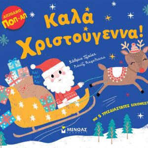 thumbnail_04139_1.jpg Καλά Χριστούγεννα!