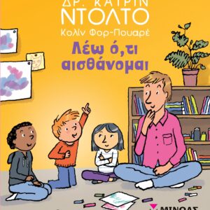 thumbnail_14460_1.jpg Λέω ό,τι αισθάνομαι