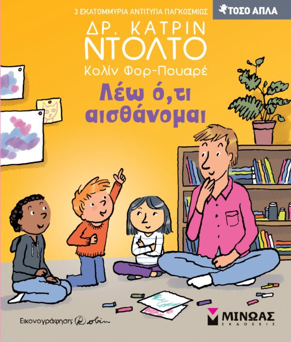 thumbnail_14460_1.jpg Λέω ό,τι αισθάνομαι