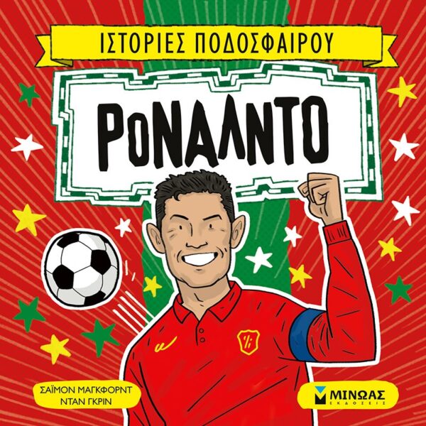 thumbnail_14504_1.jpg Ρονάλντο