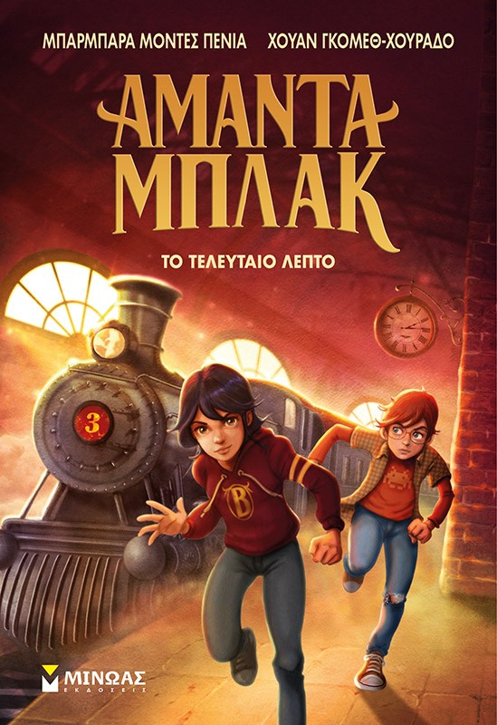 thumbnail_21034_1.jpg Το τελευταίο λεπτό