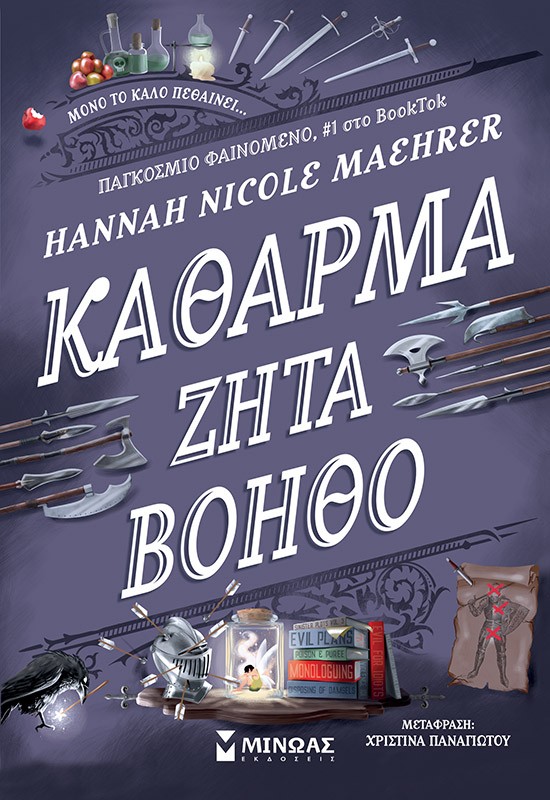 thumbnail_23039_1.jpg Κάθαρμα ζητά βοηθό
