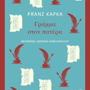 thumbnail_31255_1.jpg Γράμμα στον πατέρα