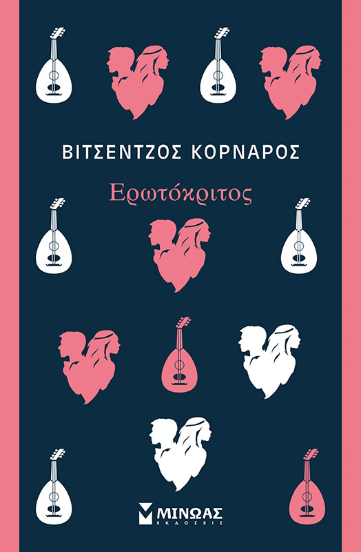 thumbnail_31257_1.jpg Ερωτόκριτος