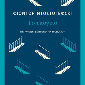thumbnail_31259_1.jpg Το υπόγειο