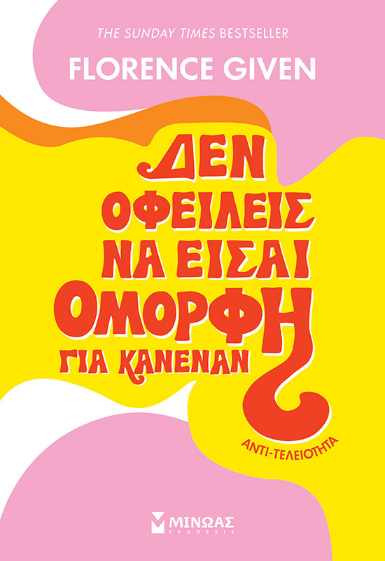 thumbnail_32869_1.jpg Αντιτελειότητα: Δεν οφείλεις να είσαι όμορφη για κανέναν