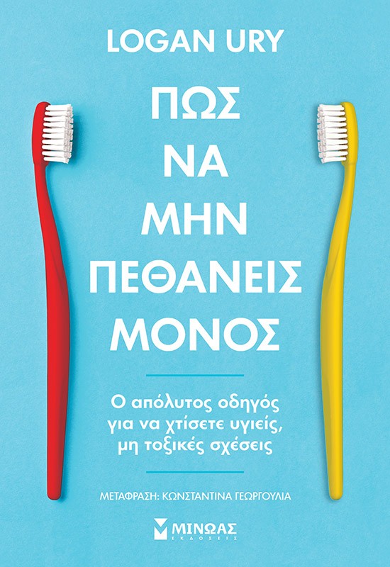 thumbnail_32871_1.jpg Πώς να μην πεθάνεις μόνος