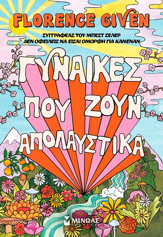 thumbnail_32879_1.jpg Γυναίκες που ζουν απολαυστικά