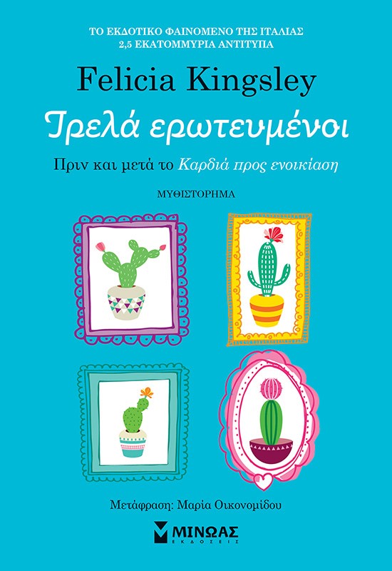 thumbnail_35082_1.jpg Τρελά ερωτευμένοι