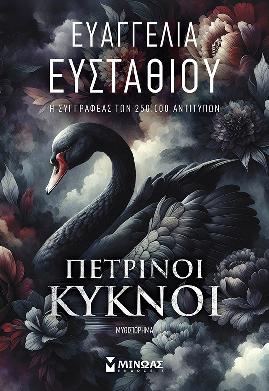 thumbnail_35406_1.jpg Πέτρινοι κύκνοι