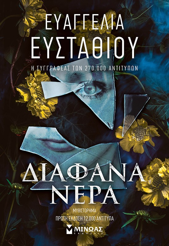 thumbnail_35421_1.jpg Διάφανα νερά