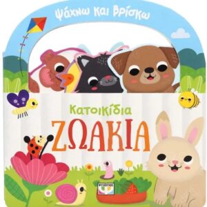 thumbnail_ΑΛΕΞΗΣ20ΜΑΧΑΙΡΑΣ-3.jpg Ψάχνω και βρίσκω: Κατοικίδια ζωάκια