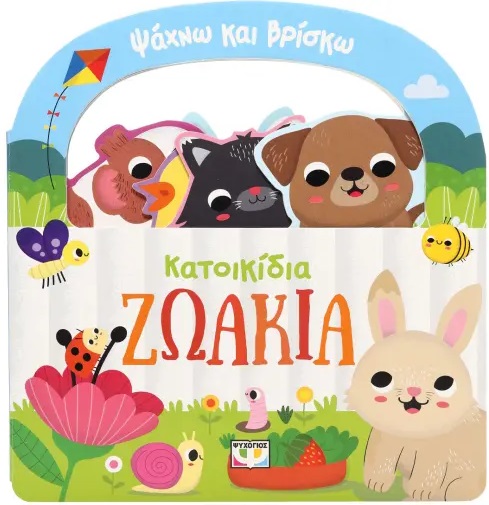 thumbnail_ΑΛΕΞΗΣ20ΜΑΧΑΙΡΑΣ-3.jpg Ψάχνω και βρίσκω: Κατοικίδια ζωάκια