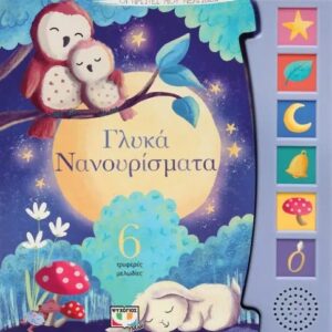 thumbnail_ΑΛΕΞΗΣ20ΜΑΧΑΙΡΑΣ.jpg Οι πρώτες μου μελωδίες: Γλυκά νανουρίσματα